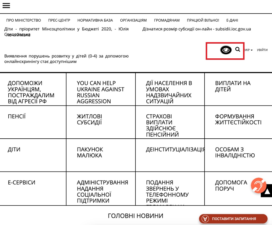адаптація сайту для людей з вадами зору