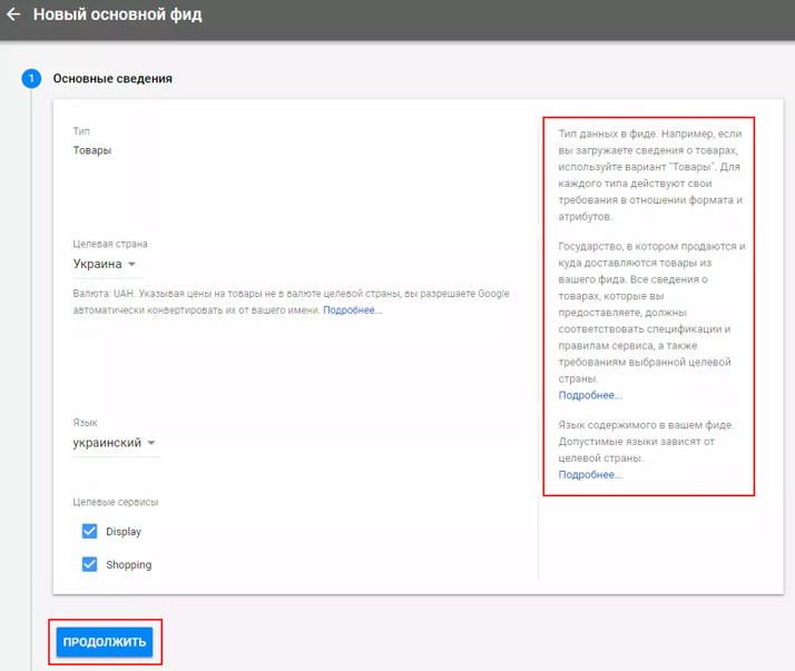 google shopping как настроить