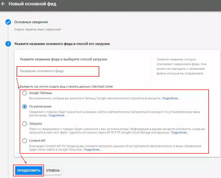 как настроить google shopping