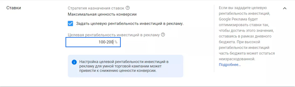 гугл шопинг настройка 1
