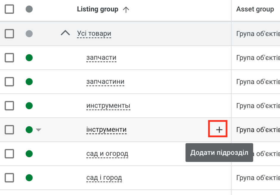 настройка google shopping 1