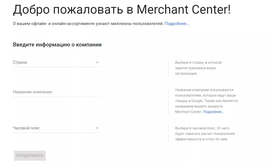 настройка google shopping