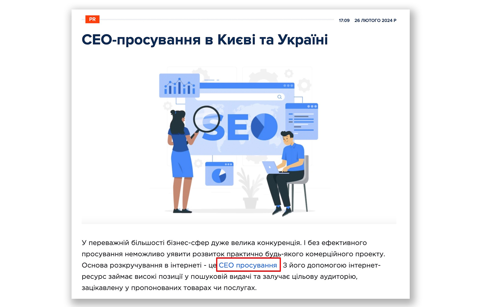 сео ссылки