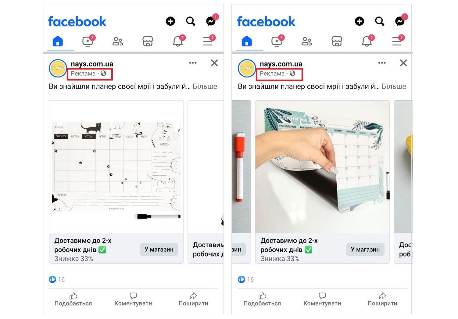 Пример таргетированной рекламы в Facebook