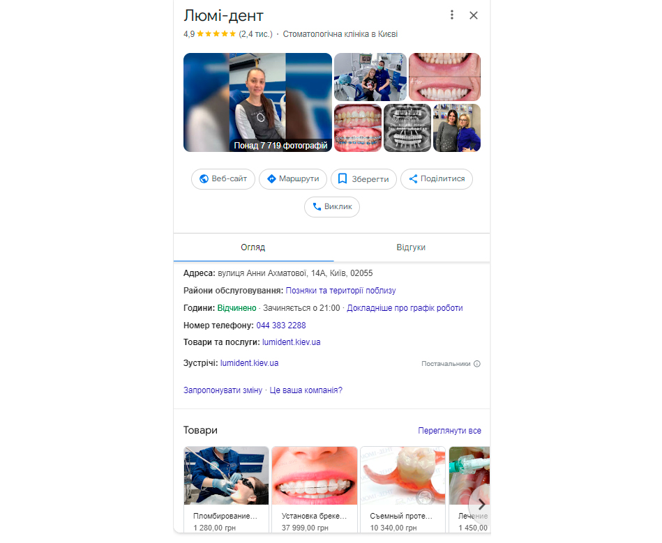 seo просування стоматології