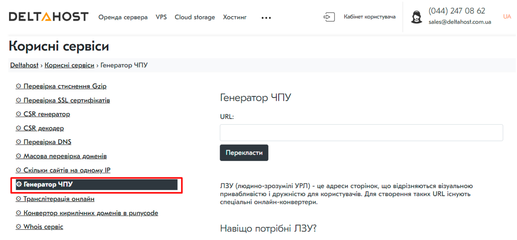 как настроить чпу