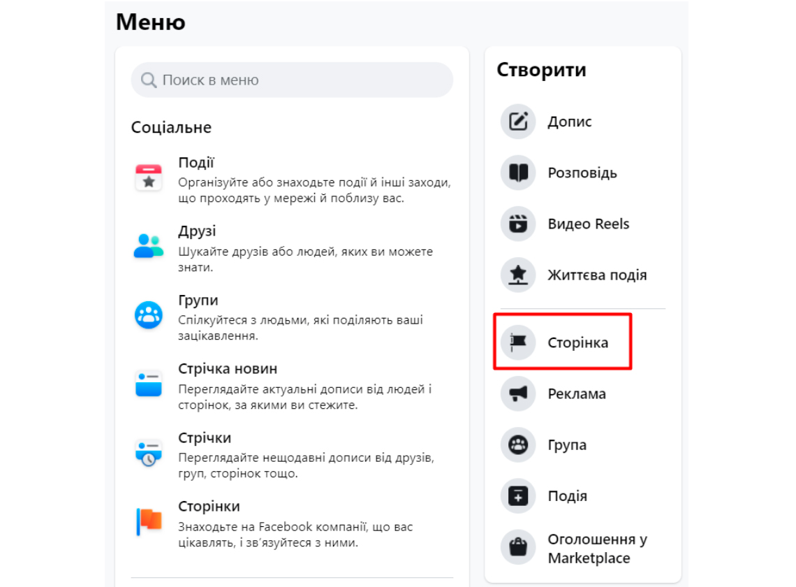 как создать бизнес страницу в фб