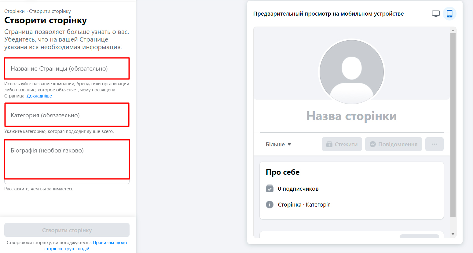 как создать бизнес страницу в фейсбук