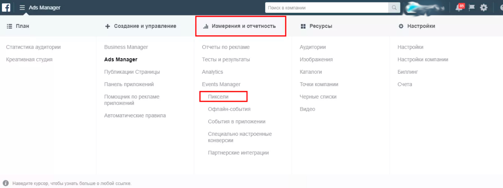 как создать пиксель в фейсбуке