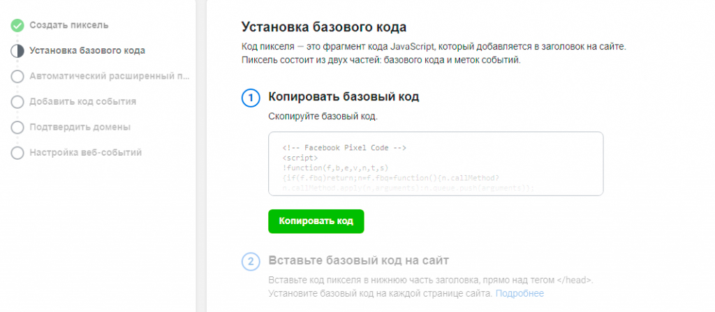 где найти пиксель фейсбук