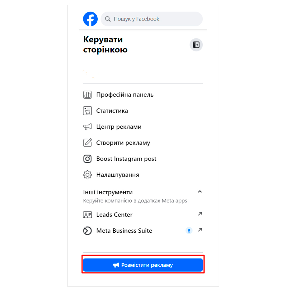 что значит продвигать пост в инстаграм