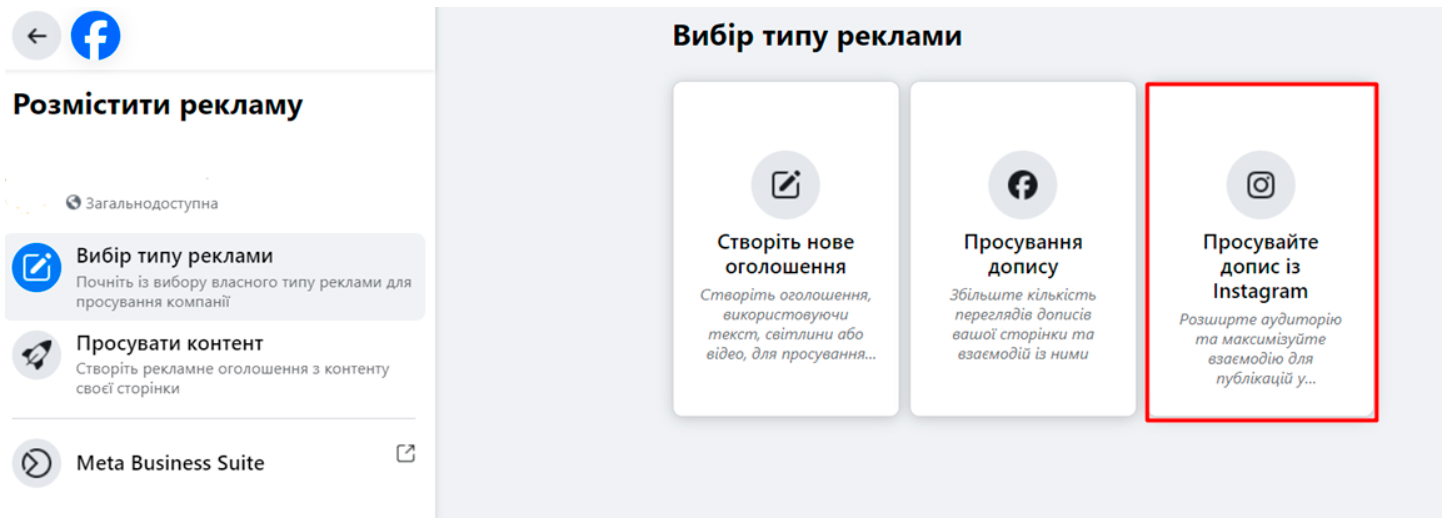 продвинуть пост в инстаграм