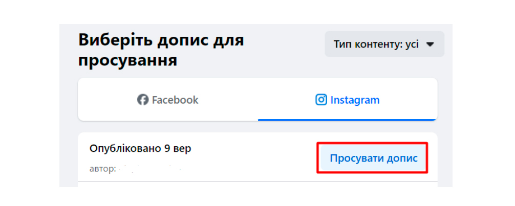 как продвинуть публикацию в инстаграм