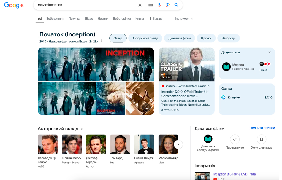 оператори в пошукових запитах google