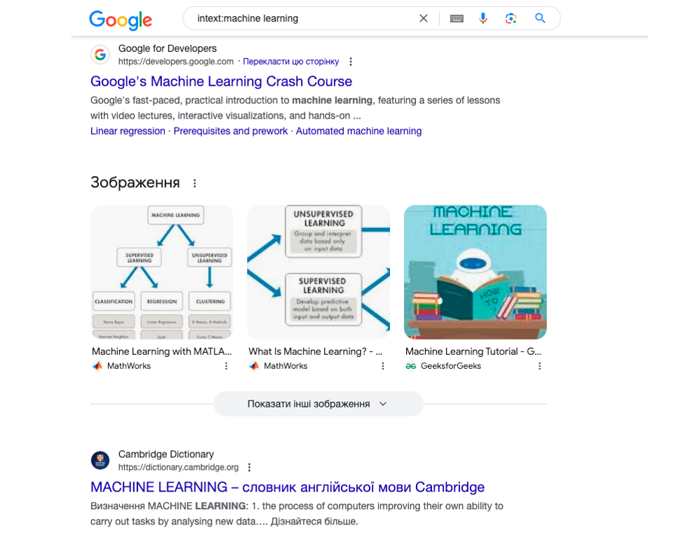 google пошукові оператори