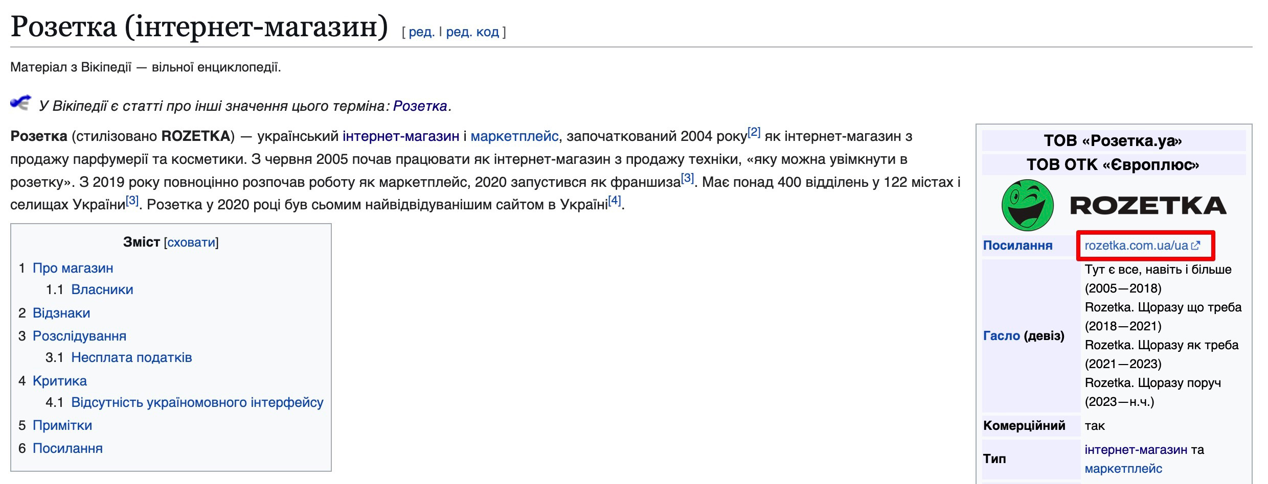 вічні посилання що таке