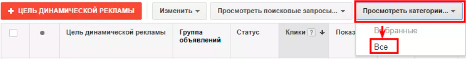 adwords dsa