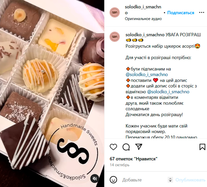 как сделать розыгрыш в инстаграм