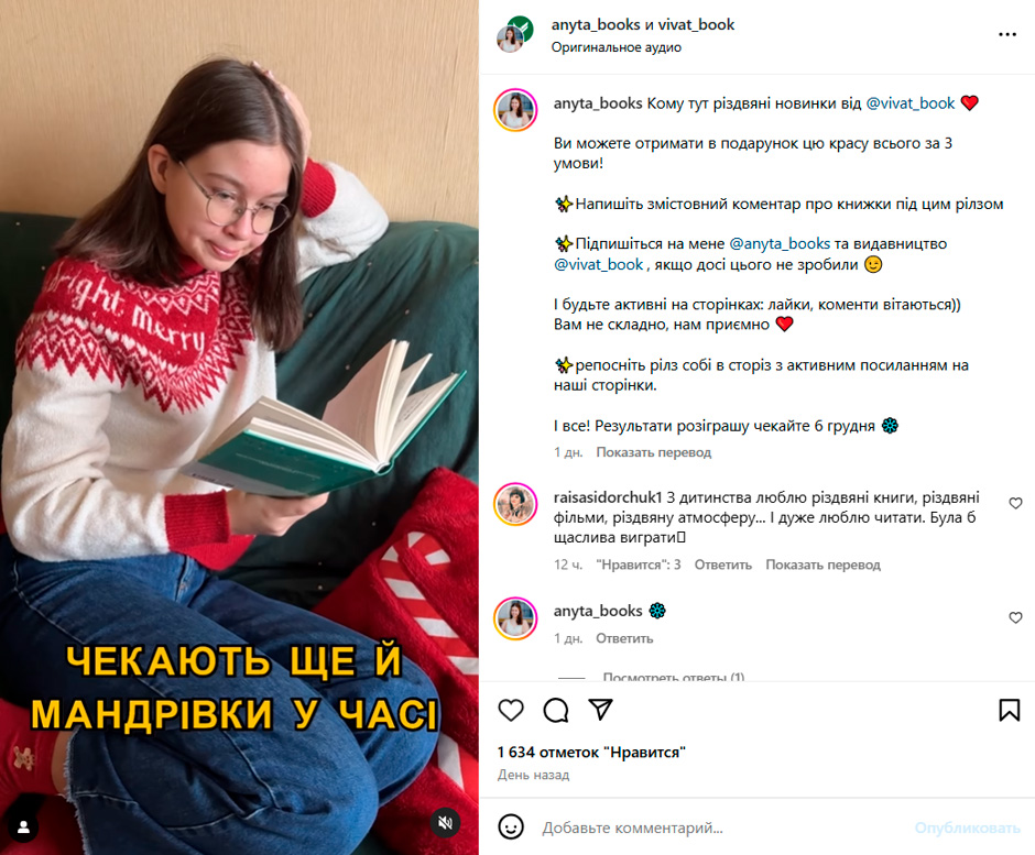 условия розыгрыша в инстаграм