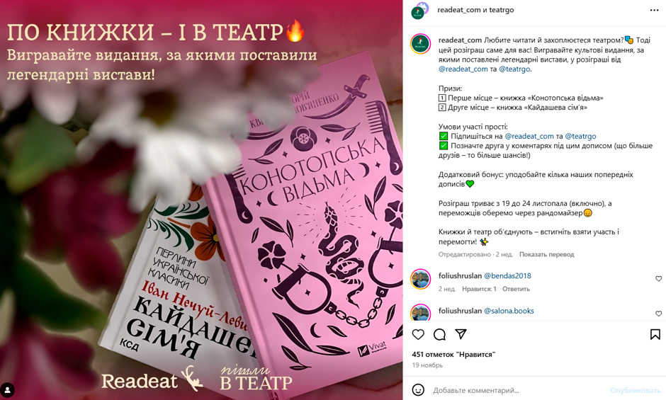 как устроить розыгрыш в инстаграм