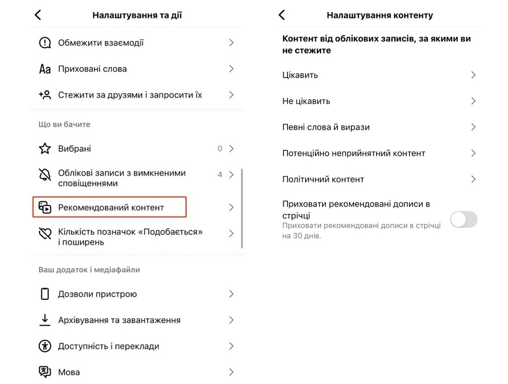 рекомендации в инстаграме
