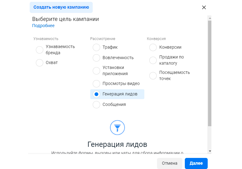 как настроить лид форму в фейсбук