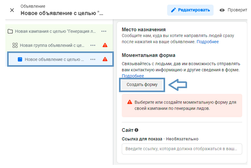 лид форма fb