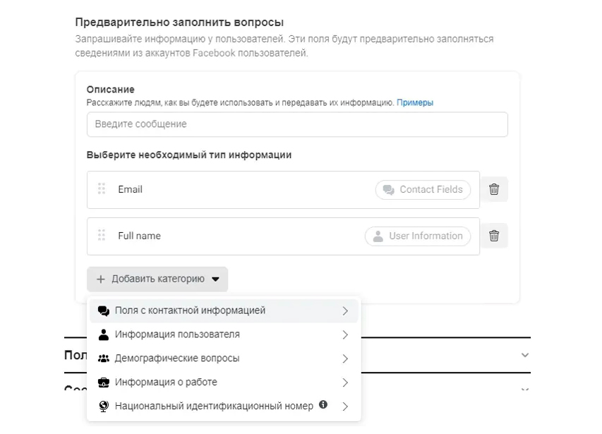 форма генерации лидов facebook
