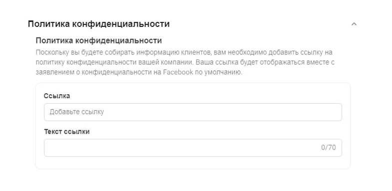 создание лид формы фейсбук
