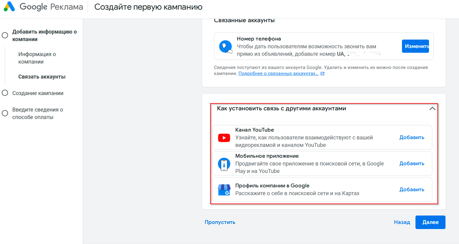 Создание аккаунта Google Ads и раздел для связывания профилей 