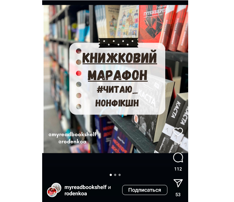 марафон в інстаграм це