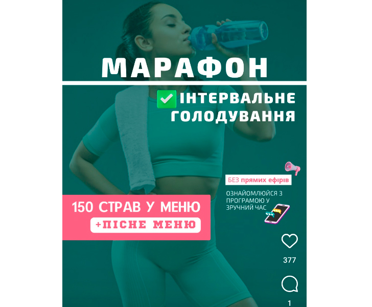 як провести марафон в інстаграмі