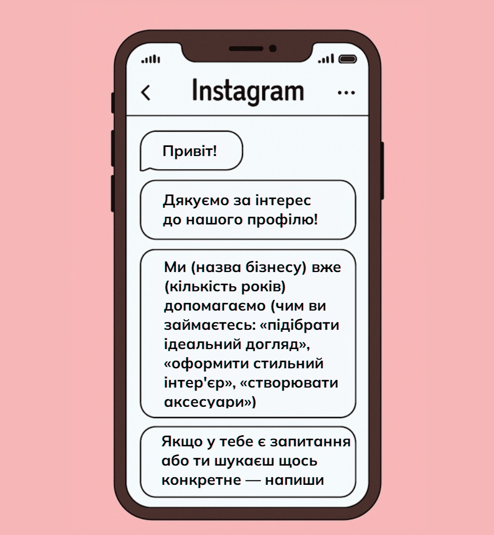 скрипты продаж в инстаграм примеры