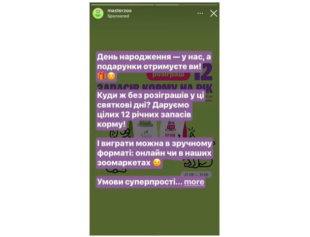 реклама сторис инстаграм