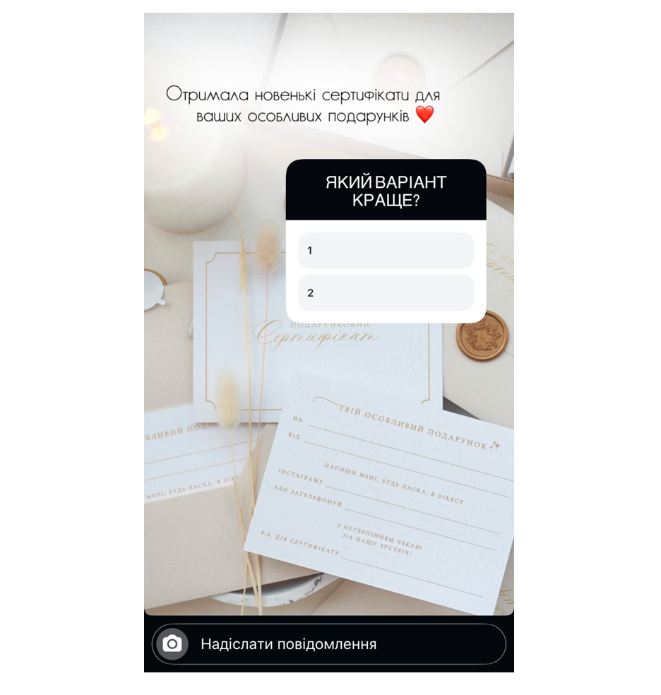 instagram опитування