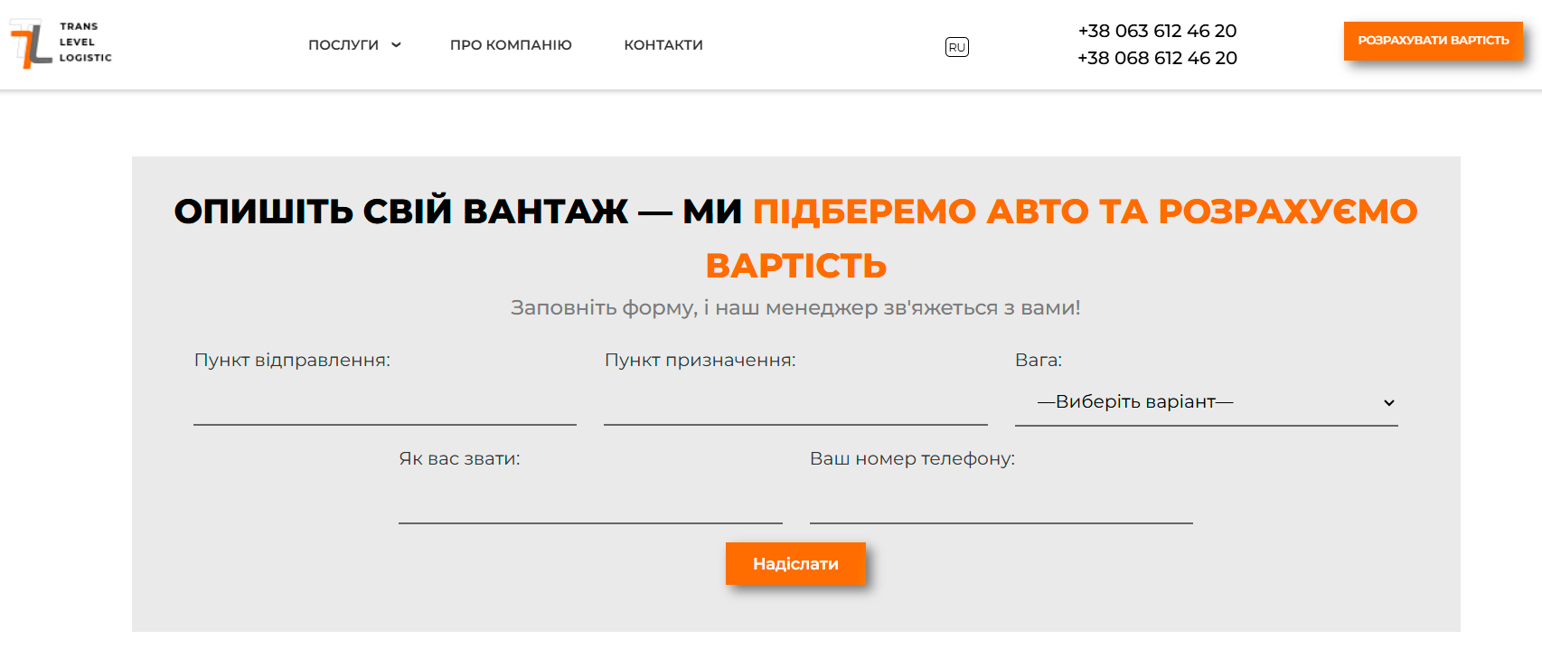 продвижение сайта по грузоперевозкам