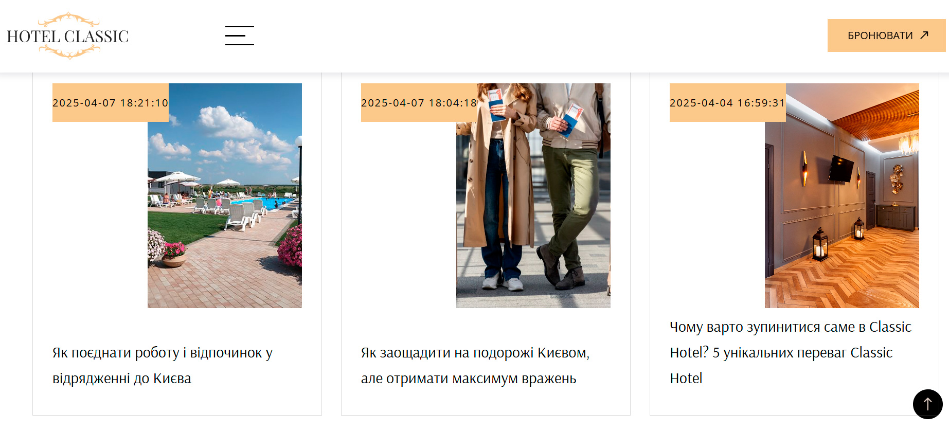 продвижение гостиницы в интернете