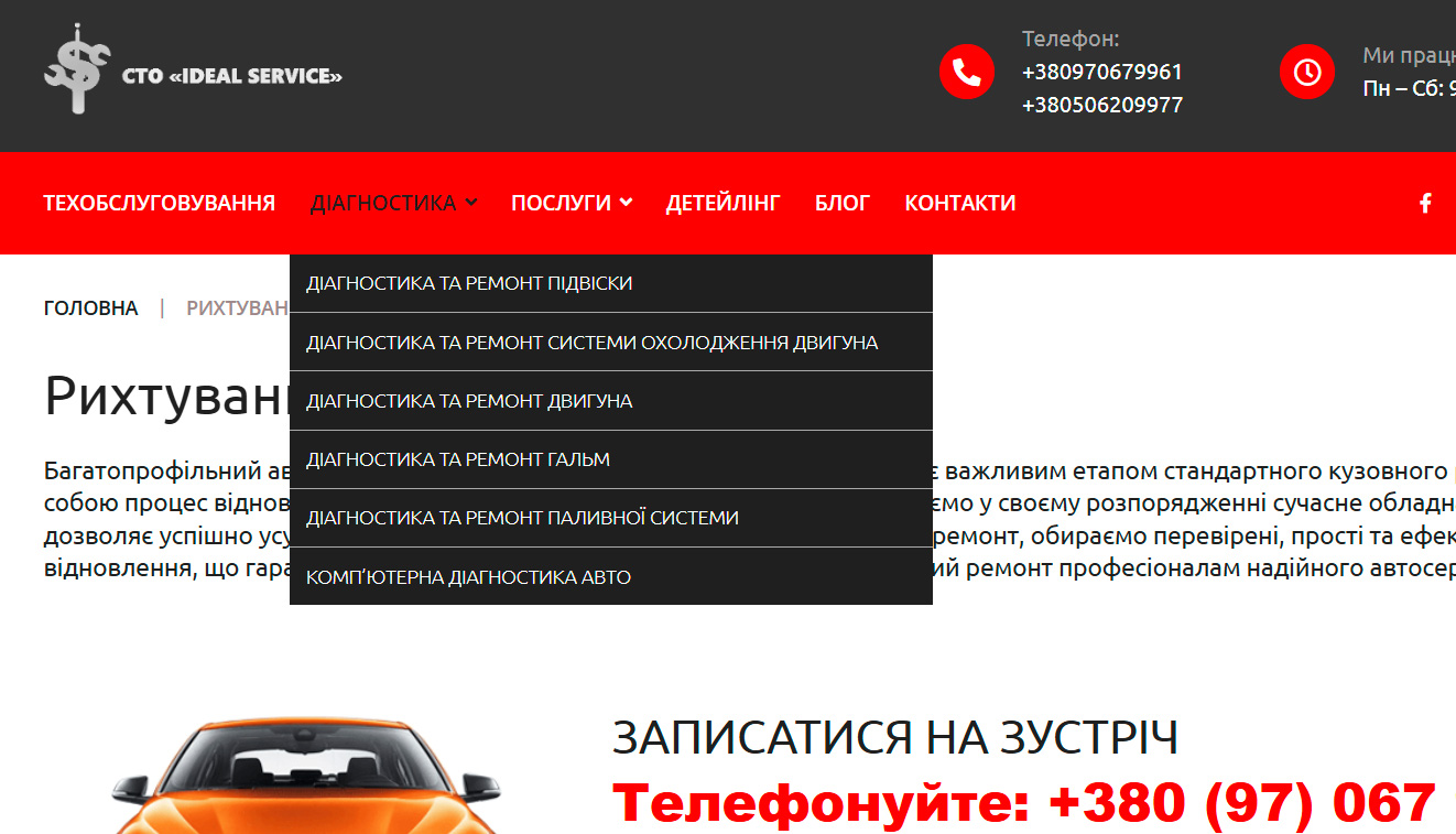продвижение автосервиса в интернете