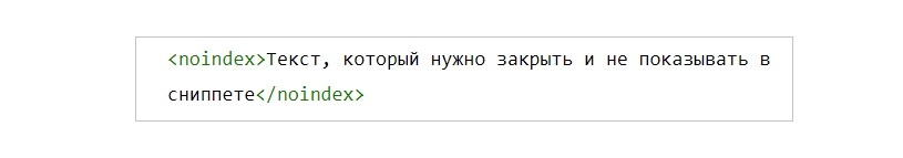 Как составить хороший сниппет