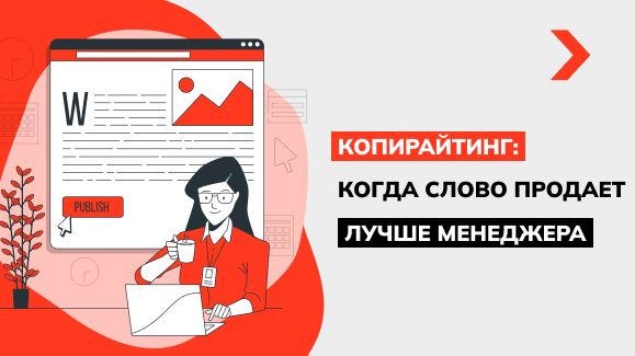 Копирайтинг: что это такое, виды копирайтинга, и как правильно писать ...