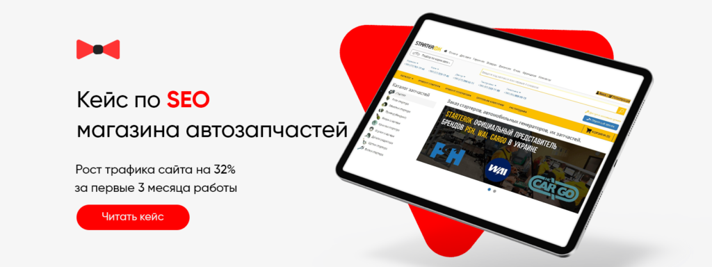 SEO-Кейс по продвижению интернет-магазина автозапчастей