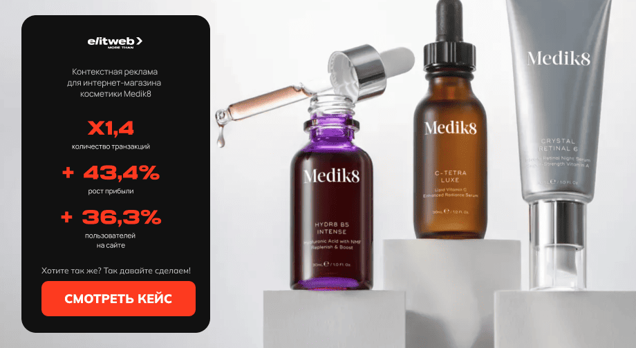 PPC кейс Medik8