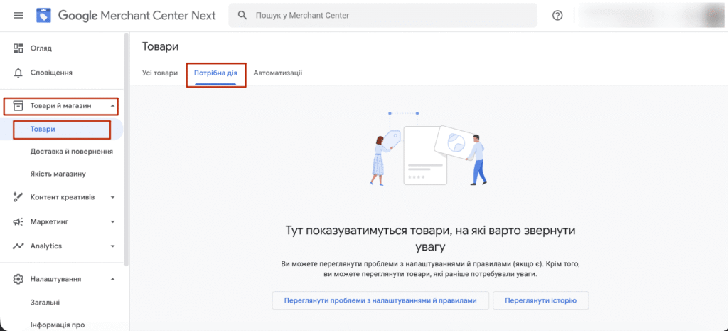 Источник данных о товарах google merchant