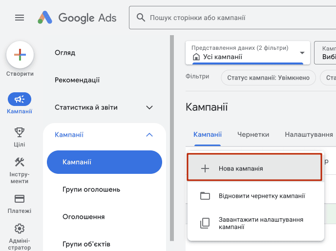 Новая кампания Google merchant