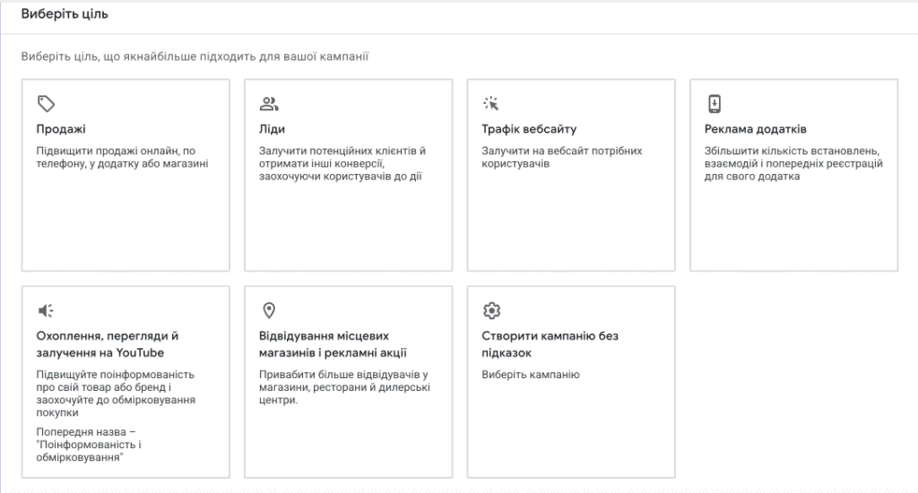 Цели Google merchant