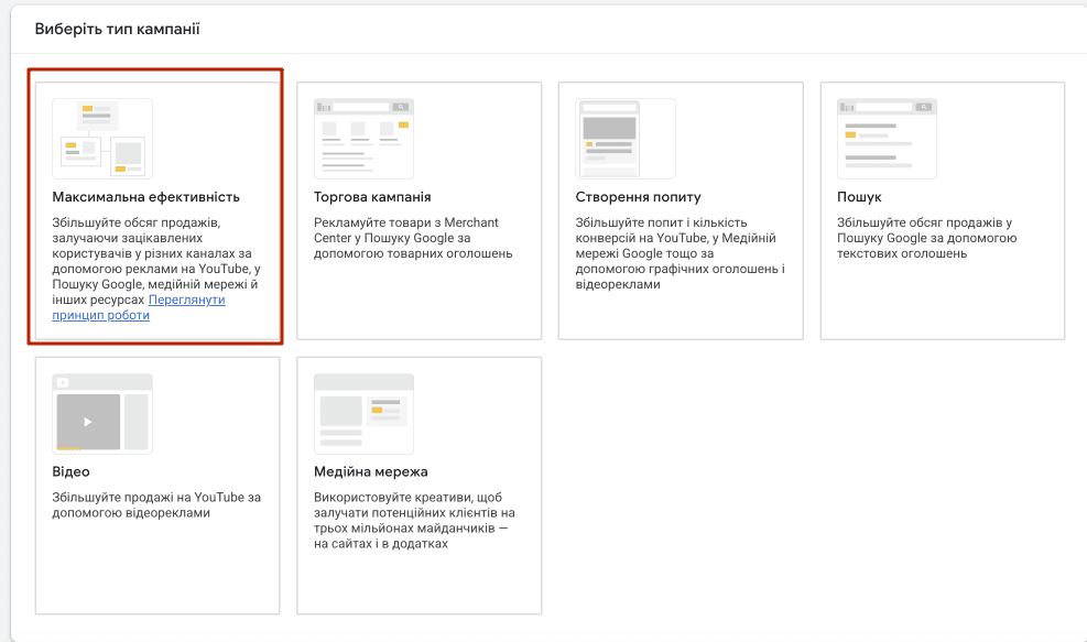 Тип кампании Google merchant