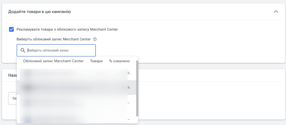 Источник данных Google merchant