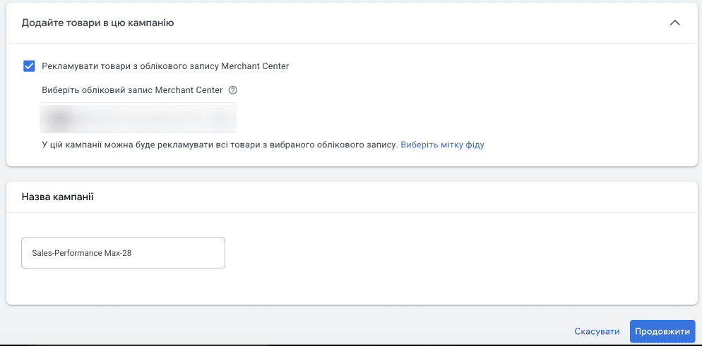 Название кампании merchant