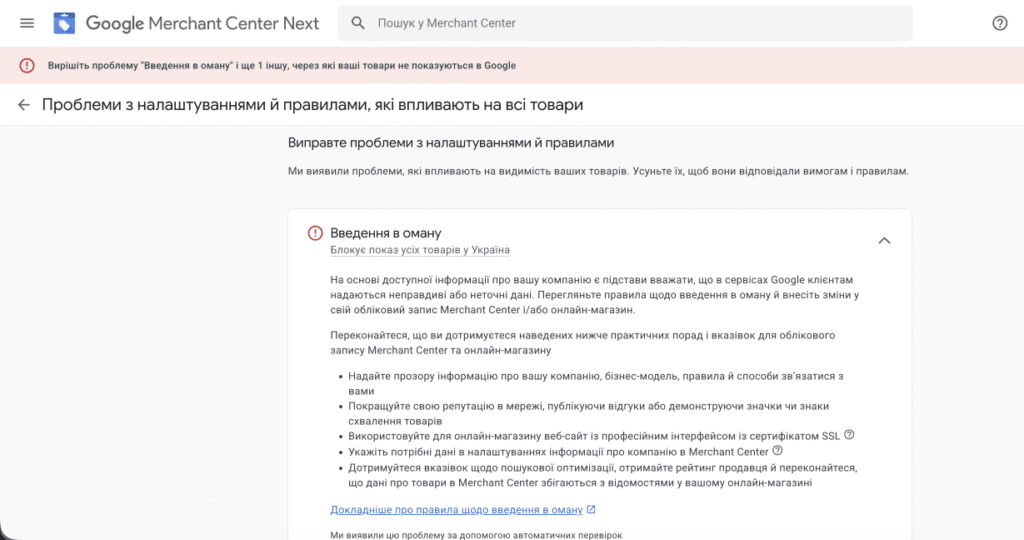 Правила Google merchant