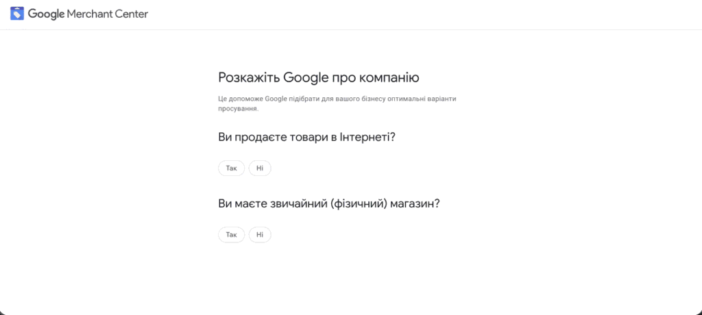 Вопросы о бизнесе Google merchant